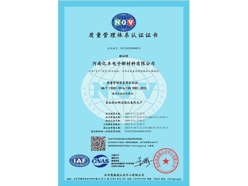 質(zhì)量管理體系認(rèn)證證書