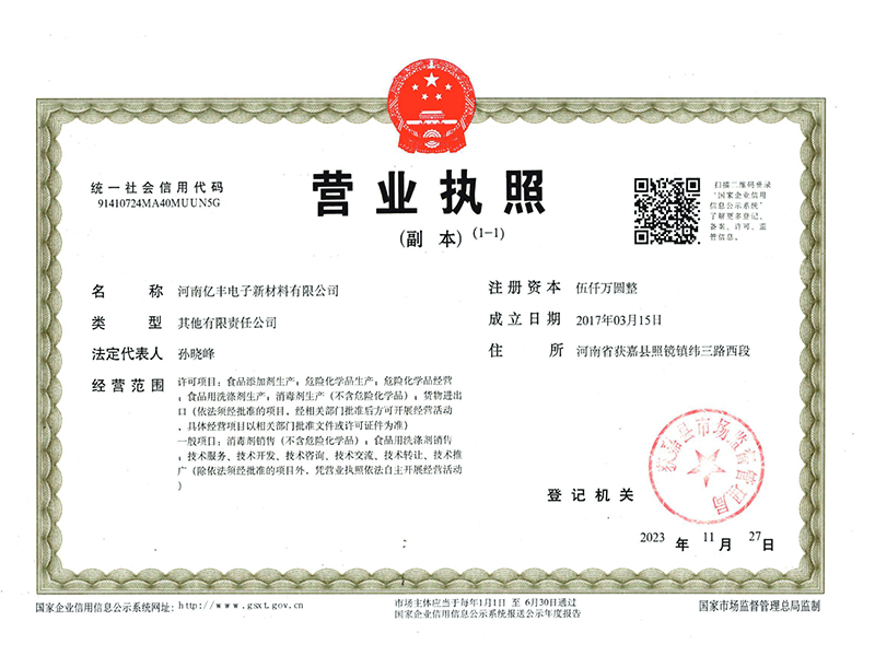 營業執照